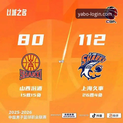 上海男篮豪取12连胜巩固榜首，yabo888vip官网带来深度技术解析